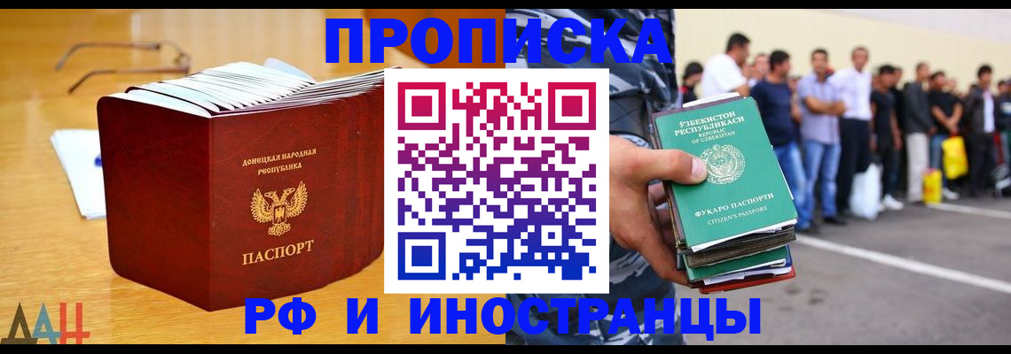 купить прописку в Нюрбе